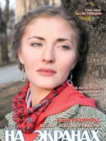 Na ekranakh Belarusi Magazine [Belarus] (March 2017)