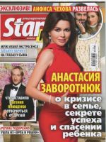 Star Hits Magazine [Russia] (30 October 2017)