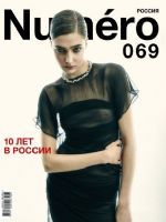 Numero Magazine [Russia] (June 2023)