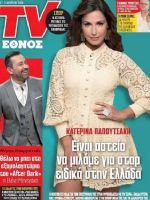 TV Ethnos Magazine [Greece] (9 August 2020)
