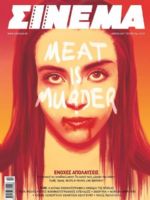 Cinema Magazine [Greece] (March 2017)