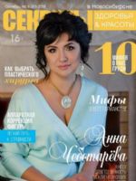 Sekrety Zdorovya y Krasoty Magazine [Russia] (October 2016)