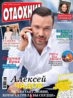 Otdohni Magazine [Russia] (23 February 2017)