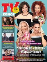 TV Ethnos Magazine [Greece] (12 July 2020)