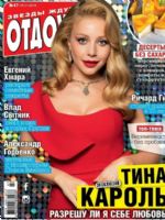 Otdohni Magazine [Russia] (15 November 2019)