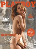 Playboy Magazine [Russia] (March 2022)