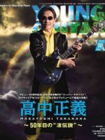 Young Guitar Magazine [Japan] (October 2021)
