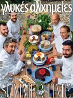 Glykes Alhimeies Magazine [Greece] (June 2020)