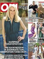 OK! Magazine [Greece] (23 April 2025)
