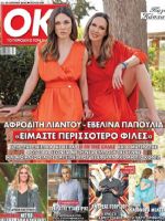 OK! Magazine [Greece] (23 April 2022)