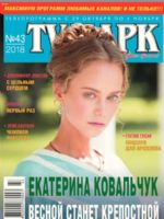 TV Park Magazine [Ukraine] (29 May 2019)