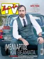TV Mania Magazine [Cyprus] (9 October 2021)