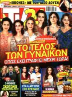 TV 24 Magazine [Greece] (29 February 2020)