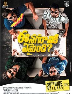 Ee Nagaraniki Emaindi