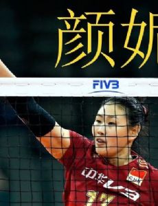 Li Yan (volleyball)