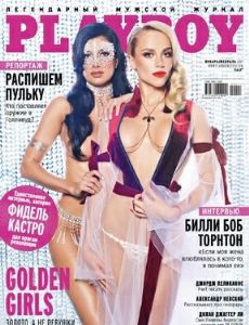 Playboy (Brazil) January 2017, Playboy (Brazil) January 2017 Maga