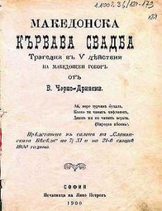 Voydan Pop Georgiev – Chernodrinski