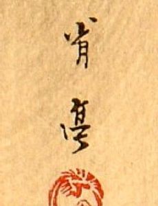 Watanabe Shōtei