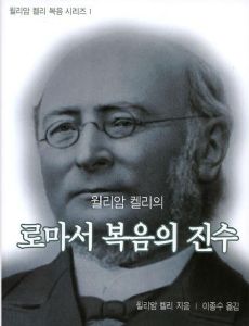 William Kelly (Bible scholar)