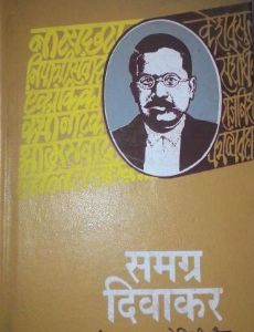 Natyachhatakar Diwakar