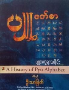 A History of Pyu Alphabet