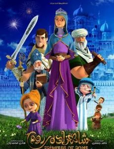 Princess of Rome