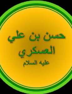 Hasan al-Askari