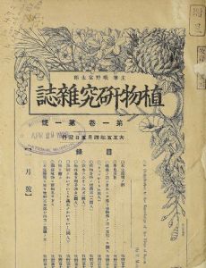 Journal of Japanese Botany
