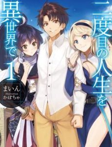 New Life+: Young Again in Another World