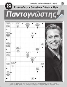 Pantognostis Magazine [Greece] (April 2025)