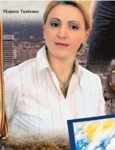 Marina Tkachenko