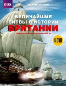 Battlefield Britain