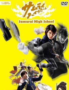Samurai High School