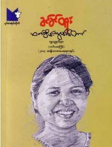 Khin Khin Htoo