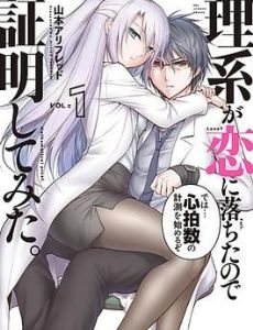 Rikei ga Koi ni Ochita no de Shōmei Shite Mita