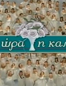 I ora i kali