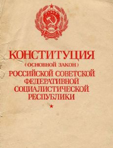 Russian Constitution of 1978