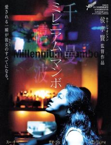 Millennium Mambo