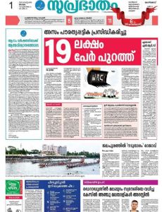 malayalam news paper suprabhatham online