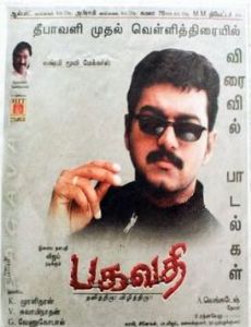 Bagavathi