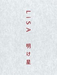 Akeboshi (song)