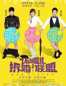 Bad Sister (2014 film)