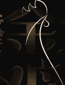 32nd Golden Rooster Awards