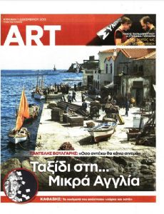 Art Magazine [Greece] (1 December 2013)