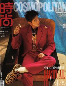 Cosmopolitan Magazine [China] (November 2021)