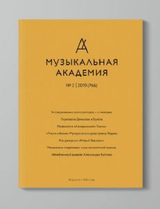 Music Academy (journal)