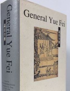 General Yue Fei