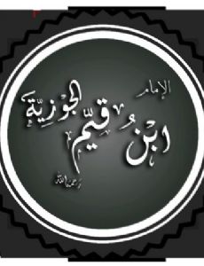 Ibn Qayyim Al-Jawziyya