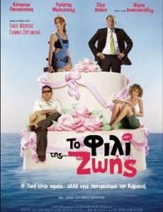 To fili tis... Zois