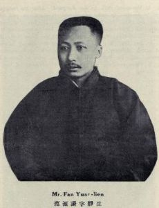 Fan Yuanlian